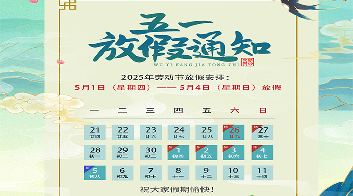 Notice on 2025 May Day Holiday Arrangements​