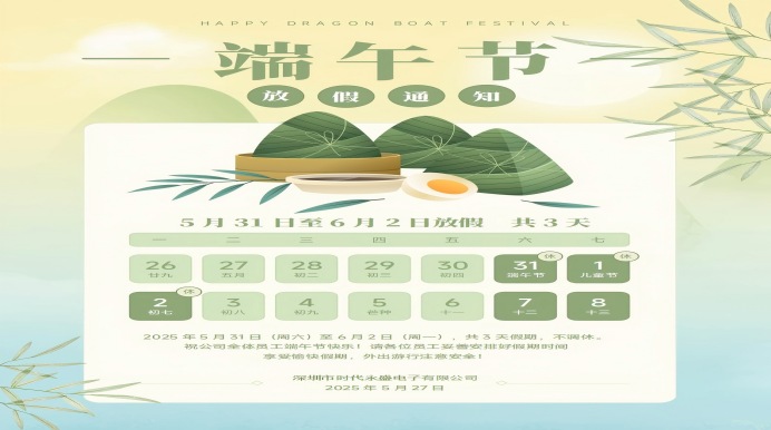 Dragon Boat Festival Holiday Notice